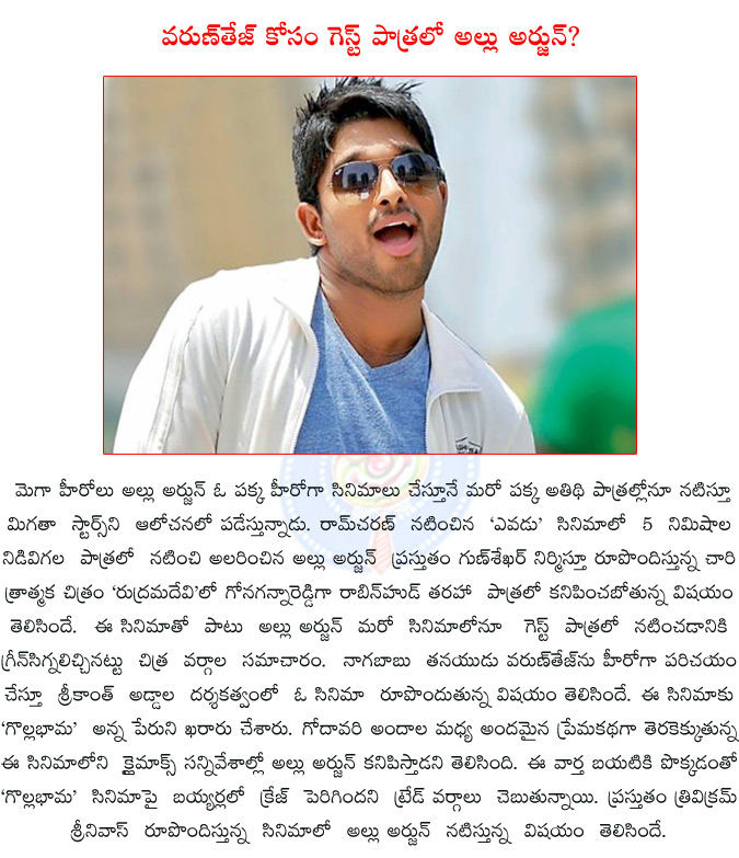 allu arjun,varuntej,srikanth addala,gollabhama,yevadu,rudramadevi,allu arjun playing as gonagannareddy,allu arjun gonagannareddy in rudramadevi,allu arjun guest role in gollabhama,  allu arjun, varuntej, srikanth addala, gollabhama, yevadu, rudramadevi, allu arjun playing as gonagannareddy, allu arjun gonagannareddy in rudramadevi, allu arjun guest role in gollabhama, 